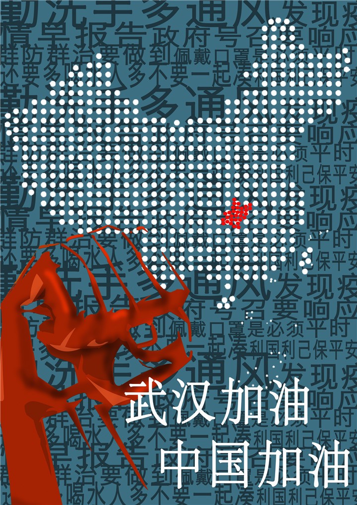 袁文卓《衆志成城武漢加油》.jpg