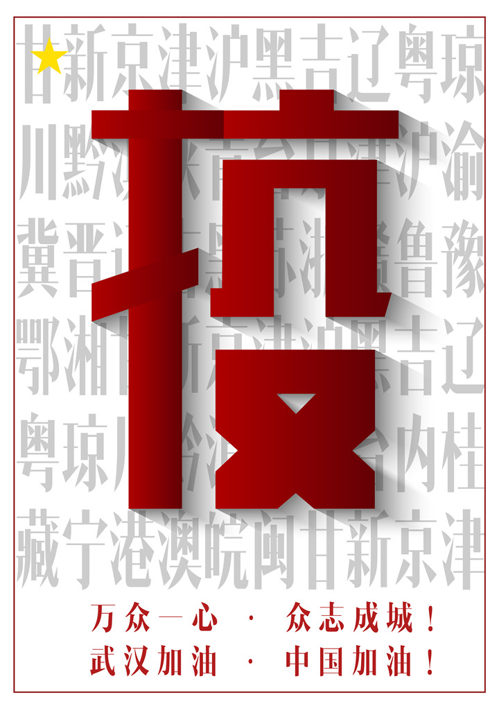 鄭 博《舉國抗疫》.jpg 鄭 博《舉國抗疫》.jpg